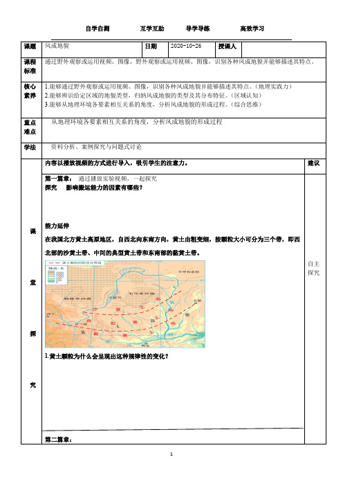 高中地理_风成地貌教学设计学情分析教材分析课后反思