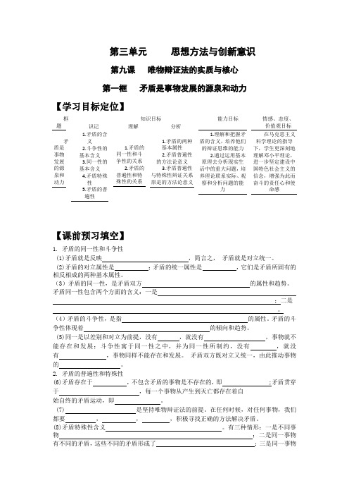 第九课唯物辩证法的实质与核心第一框矛盾是事物发展的源泉和动力