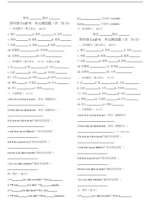 北师大版本小学四年级的英语下册的Unit78单元复习测试卷试题.doc