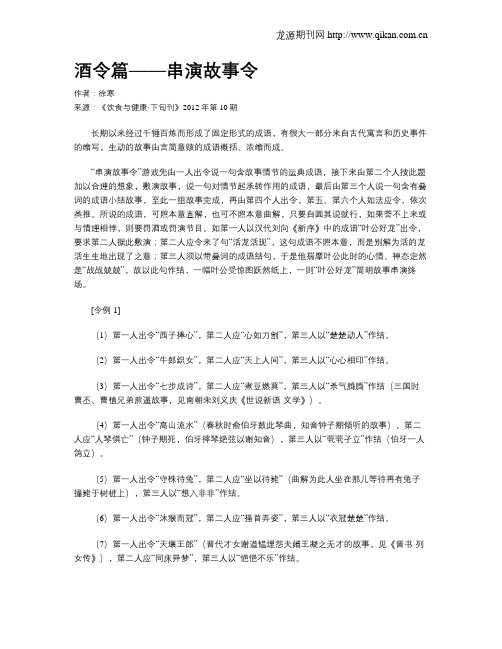 酒令篇——串演故事令