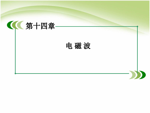 电磁振荡.ppt