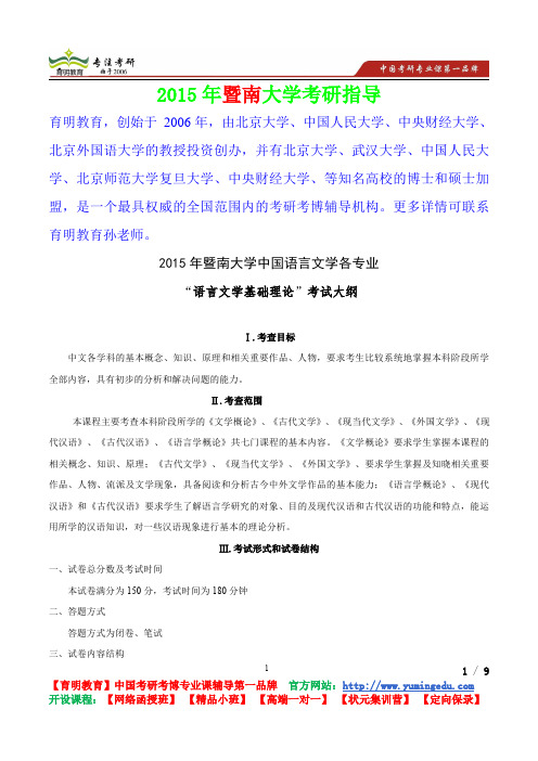 2015年暨南大学语言文学基础理论,考研真题,考研重点,真题解析,考研心态