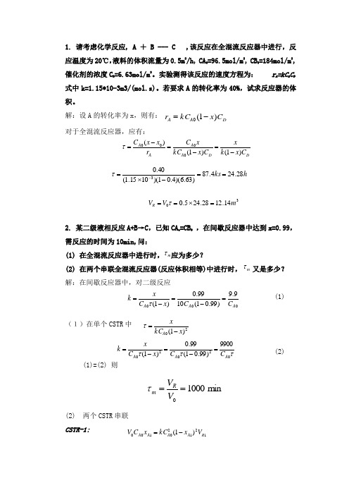 聚合反应工程作业及答案