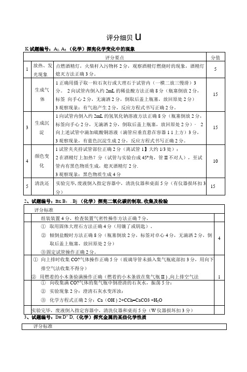 2018中考化学实验操作考核(评分细则)