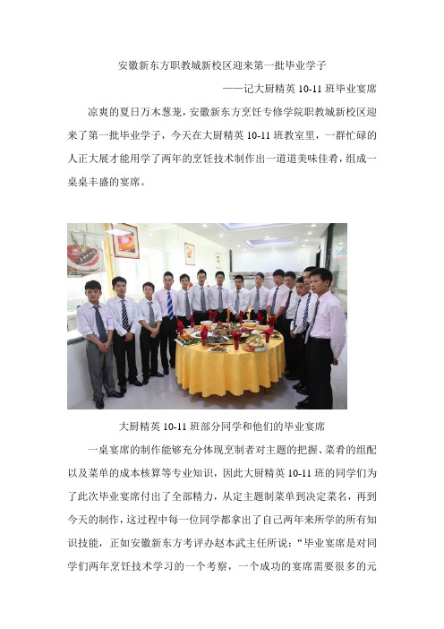 安徽新东方职教城新校区迎来第一批毕业学子