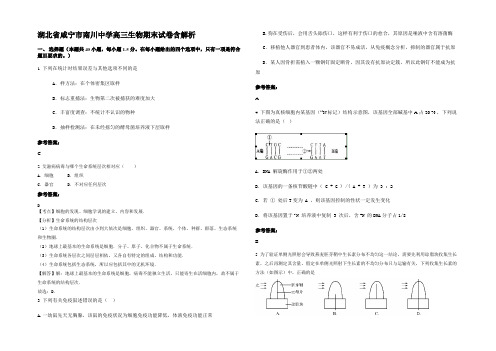 湖北省咸宁市南川中学高三生物期末试卷含解析