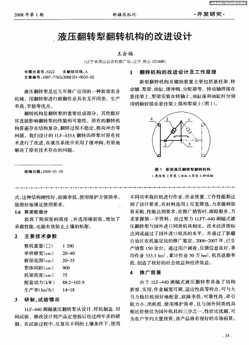 液压翻转犁翻转机构的改进设计