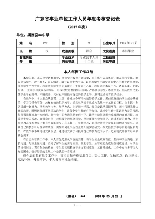 广东省事业单位工作人员年度考核登记表