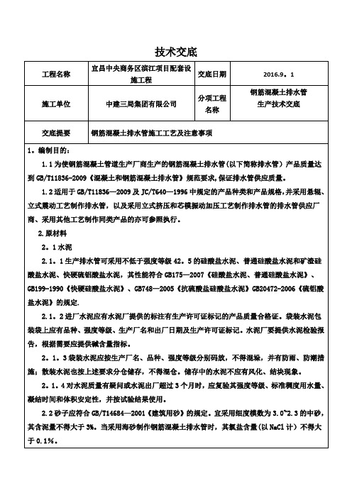 钢筋混凝土排水管技术交底