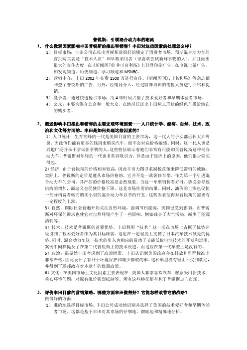 普锐斯案例分析答案