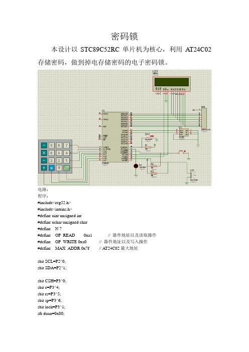 毕业设计——密码锁电路程序