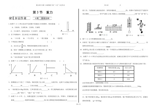 7.3第七章+第三节+重力(基础达标+能力提升+拓展创新,含答案解析)(最新整理)