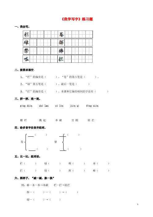 2018二年级语文下册课文11《我学写字》练习题1西师大版