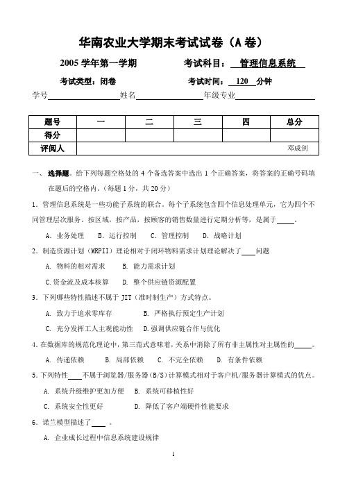 华南农业大学期末考试试卷(A卷)