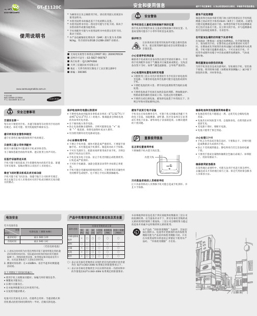 三星GT-E1120C中文说明书