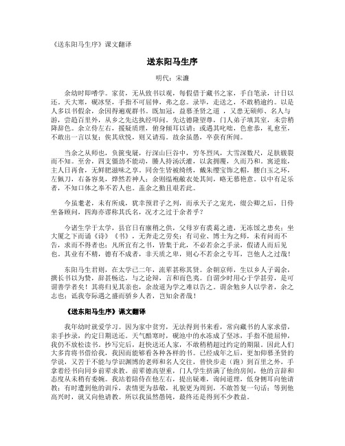 《送东阳马生序》课文翻译