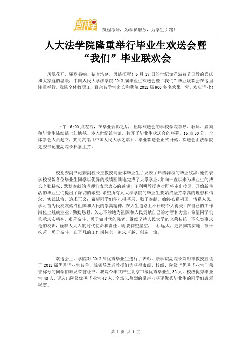 人大法学院韩院长在毕业典礼的致辞人大法学院韩院长在毕业典礼的致辞