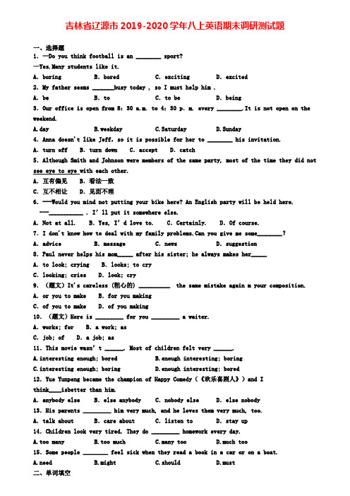 吉林省辽源市2019-2020学年八上英语期末调研测试题