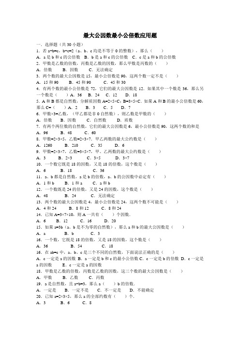 最大公因数最小公倍数应用题
