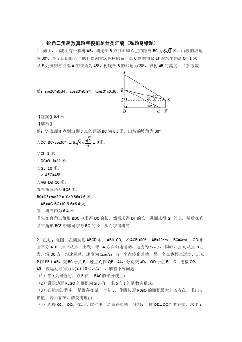 【数学】数学锐角三角函数的专项培优 易错 难题练习题含答案解析