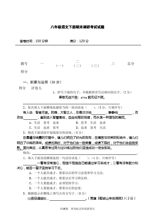 八年级下学期期末调研考试语文试题(含答案)