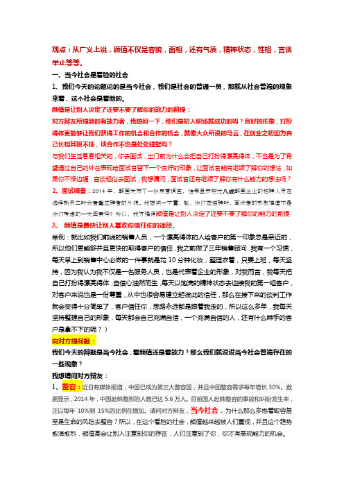 当今社会是一个看脸的社会