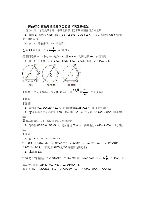 人教培优圆的综合辅导专题训练含答案