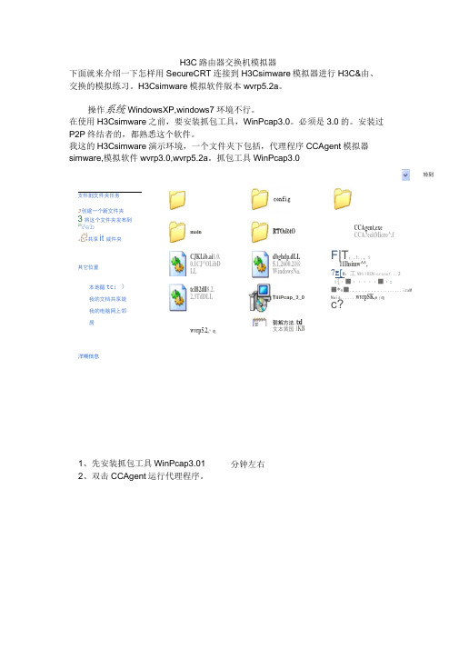 H3C路由交换模拟器使用方法