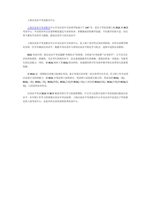 上海汉语水平考试报名中心