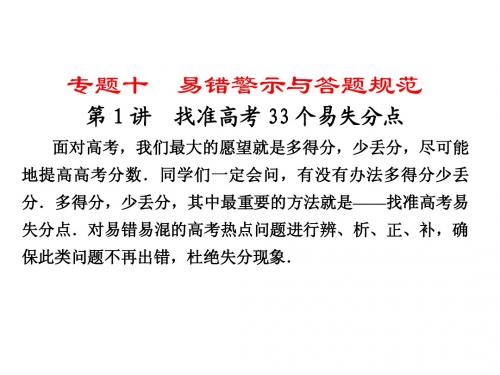 高考数学易错知识点及高考答题规范