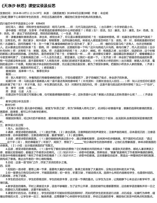 《天净沙·秋思》课堂实录及反思