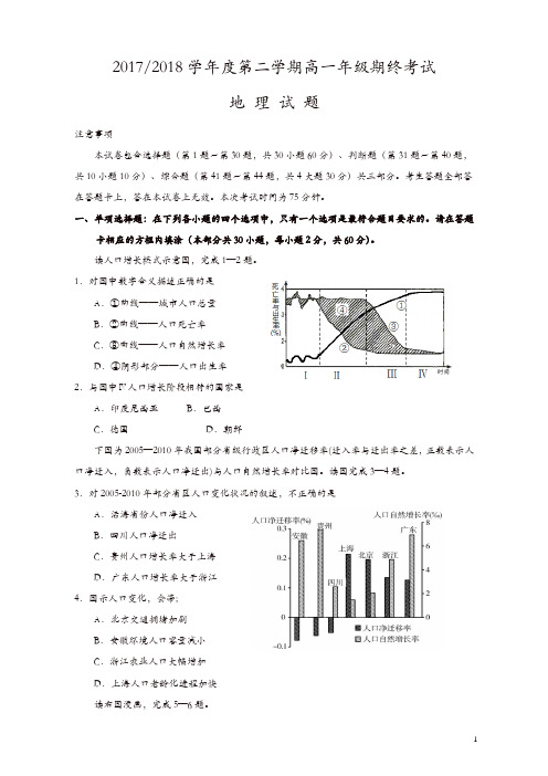 江苏省盐城市2017-2018学年高一下学期期末考试地理有答案