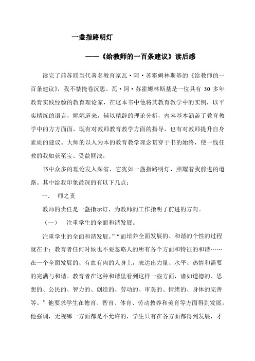 给教师的一百条建议读后感