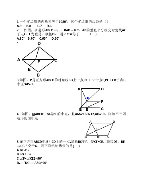 特殊四边形难题整理(附答案)