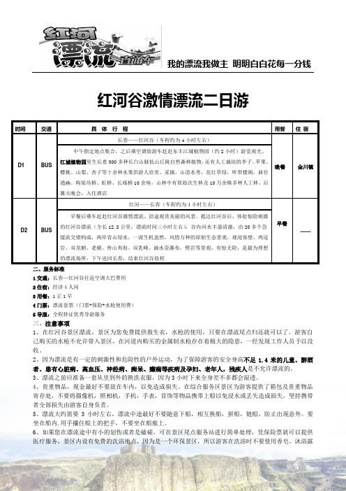 红河谷漂流2日游新