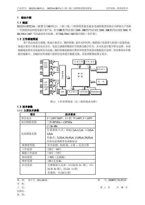 DSZ331-DTZ341使用说明书