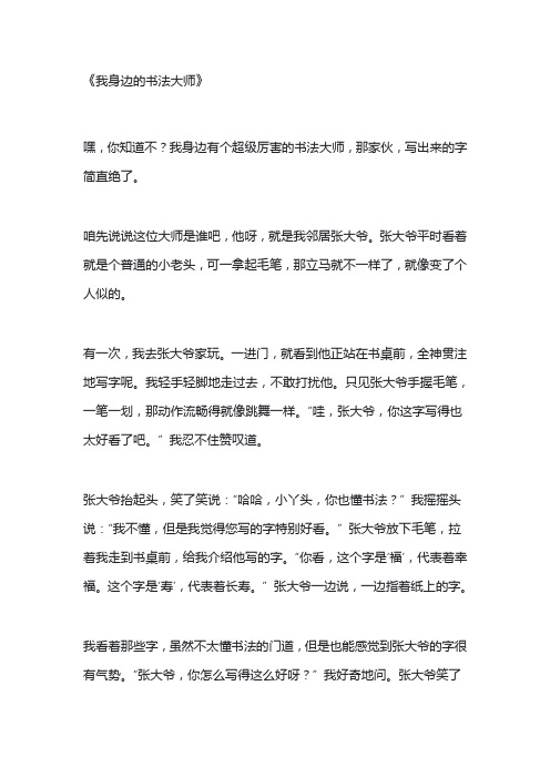 我身边的书法大师作文