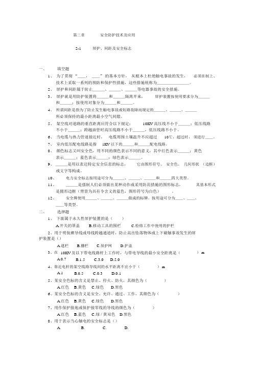 第二章安全防护技术及应用(1)