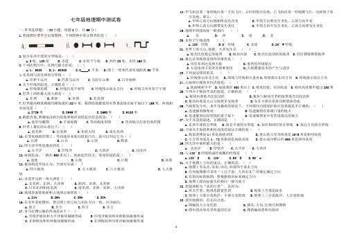 湘教版七年级地理期中测试卷