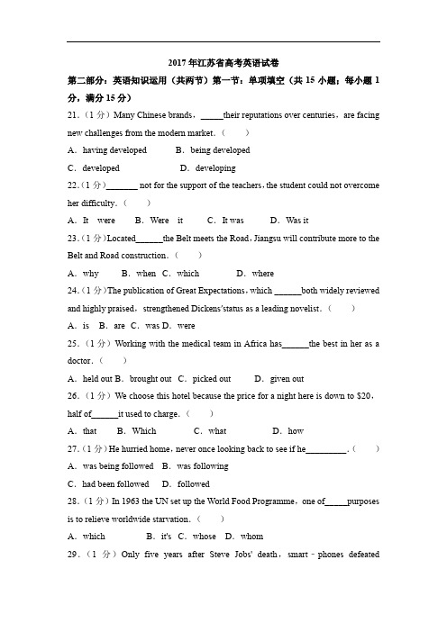 2017年江苏省高考英语试卷及解析完整版.doc