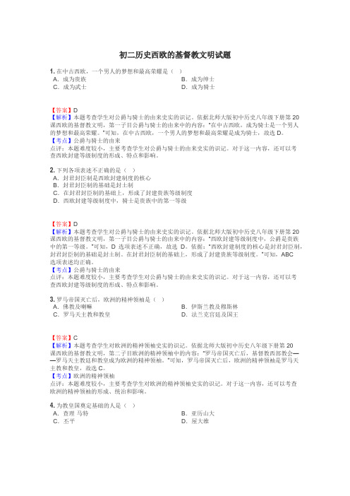 初二历史西欧的基督教文明试题
