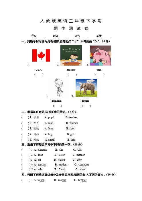 人教版三年级下学期英语《期中考试卷》含答案