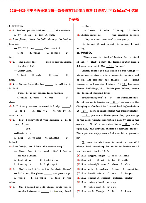 2019-2020年中考英语复习第一部分教材同步复习篇第22课时九下Modules7-8试题外研版