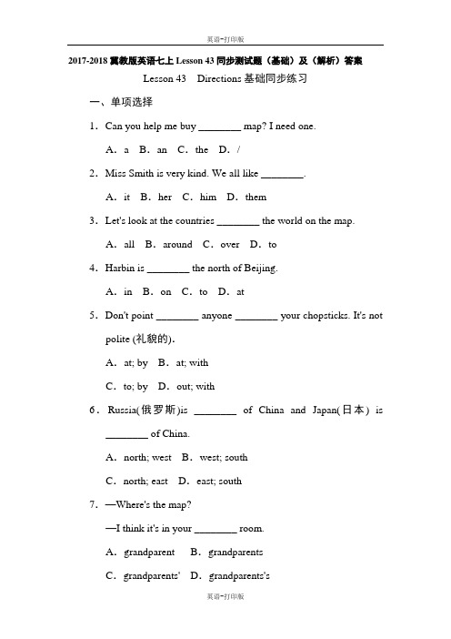 冀教版-英语-七上-第43课同步测试题-基础及-解析答案