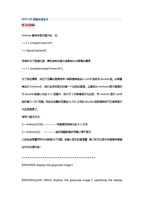 MATLAB图像处理命令