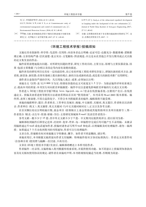 《环境工程技术学报》投稿须知