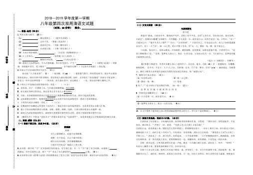 八上第七次双周清试卷及答案