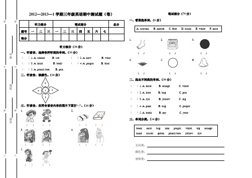 pep小学三年级英语上期中试卷