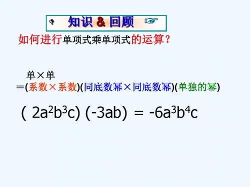 数学人教版八年级上册多项式与多项式相乘.1.4多项式乘以多项式课件