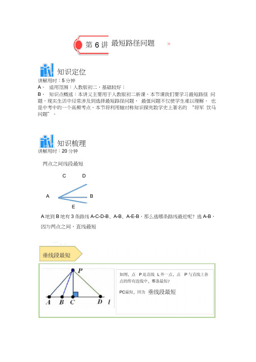 人教版八年级数学讲义最短路径问题(含解析)